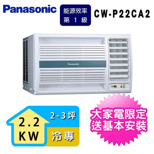 【Panasonic 國際牌】3坪變頻冷專右吹式窗型冷氣(CW-P22CA2)