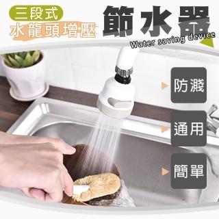 【Deli】三段式水龍頭增壓節水器(節水器/水龍頭增壓)