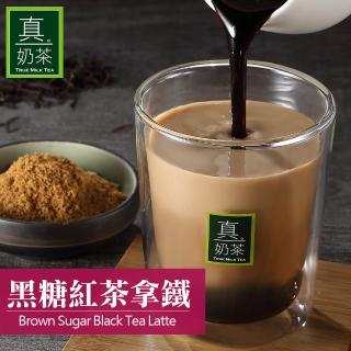 【歐可茶葉】真奶茶-黑糖紅茶拿鐵(8包/盒)