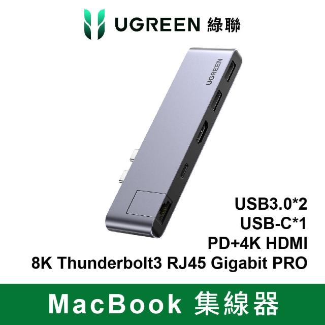 【綠聯】MacBook集線器USB3.0*2+USB-C+PD+4K HDMI+ 8K Thunderbolt3 RJ45 Gigabit PRO