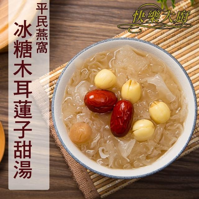 【快樂大廚】冰糖木耳蓮子甜湯24入(300g/包)