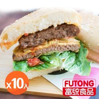 【富統生鮮★任選899即可出貨】3.5盎司 經典美式牛肉漢堡排10片(100g/片)