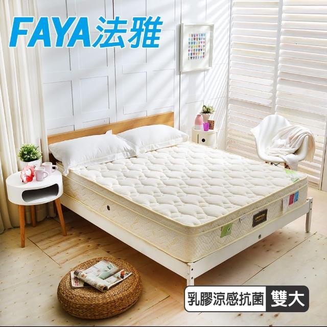 【FAYA法雅】三線紓壓Cool涼感天絲+乳膠抗菌-蜂巢獨立筒床墊(雙人加大6尺 護腰型麵包床)