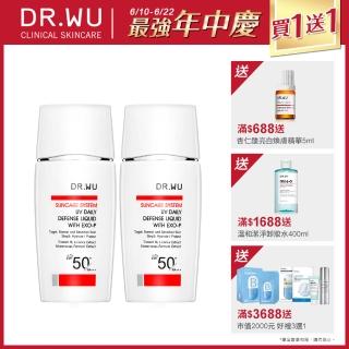  【DR.WU 達爾膚】輕透水感防曬液SPF50-30MLX2件組