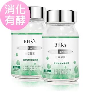 【BHK’s】植萃酵素 素食膠囊(60粒/瓶;2瓶組)