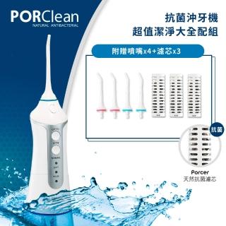 【PORClean寶可齡】攜帶型充電式多孔性鹼離子抗菌沖牙機MD-20(內含機器+噴頭x4+濾芯x3+專用外出袋)