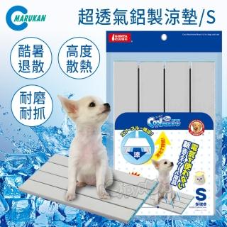 【Marukan】超透氣鋁製涼墊(S)