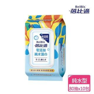 【蓓比適】零添加純水濕紙巾 手.口.臉安心擦 80抽厚抽 10包組(純水濕巾)