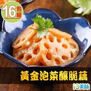 【愛上美味】黃金泡菜釀脆藕16包組(200g±10%/包)