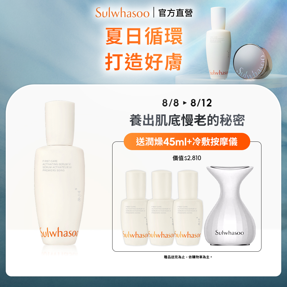 【雪花秀】潤燥養膚精華90ml