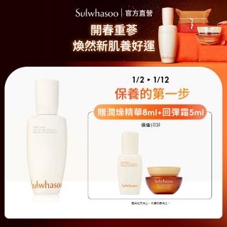 【Sulwhasoo 雪花秀】潤燥精華EX90ml 加大版限量系列