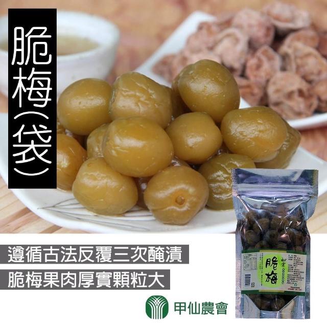 【甲仙農會】脆梅一袋(250G-袋)