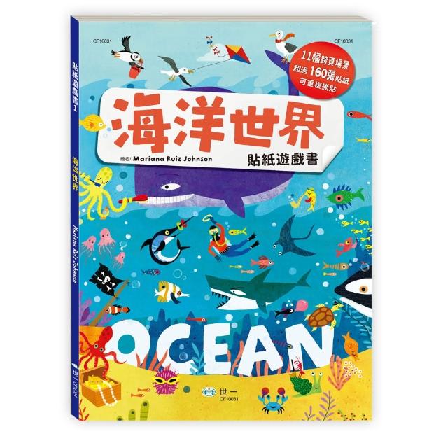 【世一】海洋世界貼紙遊戲書(英國Bonnier出版社授權) | 拾書所