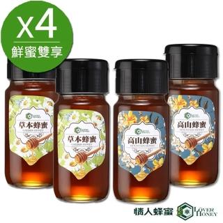 【情人蜂蜜】中海拔原生態蜂蜜700gX4入組(高山700gX2入+草本700gX2入)