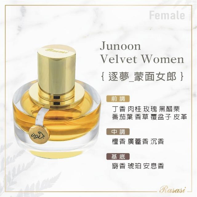 Rasasi 拉莎斯 Junoon Velvet逐夢 蒙面女郎白檀香與沉香香水50ml 官方直營 Momo購物網