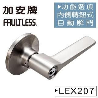 【加安牌】LEX207內側自動解閂水平鎖 60mm 門鎖 裝置距離60mm 銀 房間鎖(水平把手鎖 把手鎖 管形鎖 板手鎖)