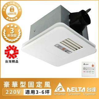 【台達電子】3-6坪 多功能循環涼暖風機 豪華型 300系列 固定風門線控型 220V 三年保固(VHB30BCMT)