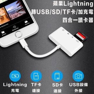 蘋果 APPLE Lightning轉SD/TF/USB/充電 四合一讀卡器 讀卡機 轉接頭(HUB 鍵盤相機轉接線 記憶卡讀卡機)