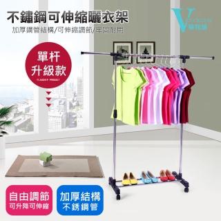 【VENCEDOR】單桿附輪曬衣架-單桿1入組(伸縮單桿曬衣架 防滑剎車輪 不鏽鋼材質 防風掛扣設計)