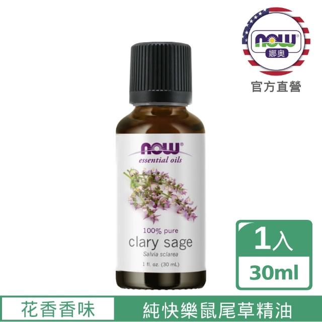 【NOW娜奧】純快樂鼠尾草精油 30ml -7538