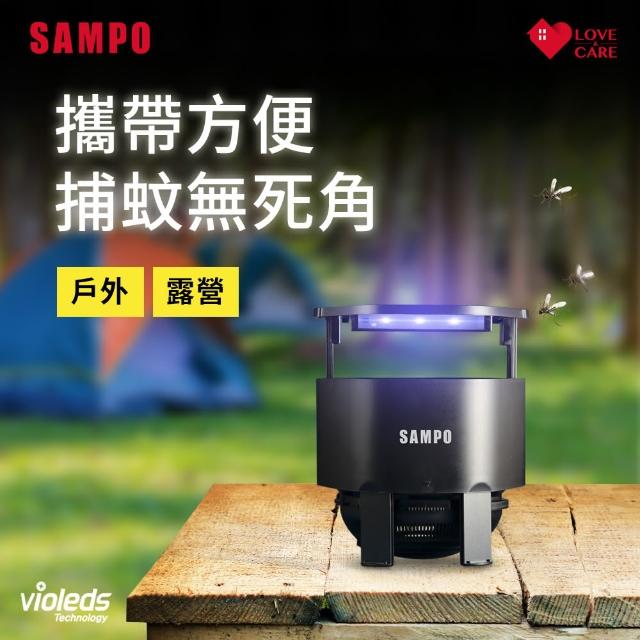【SAMPO 聲寶】攜帶型光觸媒強效捕蚊燈 ML-WS02E-B超值展示品（登革熱防蚊必備之防疫神器）