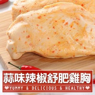 【愛上吃肉】超嫩蒜味辣椒舒肥雞胸20包組(180g±10%/包)