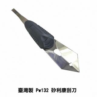 PW132 臺灣製 矽利康刮刀 矽力康工具 Silicone 刮除刀 矽力康刮刀工具 矽膠整平填縫膠(矽力康刮刀工具)