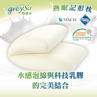 【GreySa 格蕾莎】熟眠記形枕-一入(抗菌防蹣乳膠記憶枕頭)