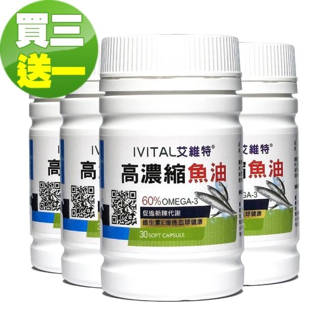 【IVITAL 艾維特】德國60%高濃縮魚油軟膠囊30粒「買3送1盒優惠組」(含EPA/DHA/OMEGA-3)