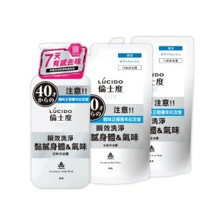 【LUCIDO 倫士度】去味微涼感沐浴露超值3件組(瓶裝450mlx1+補充包380mlx2)男性專用 去油