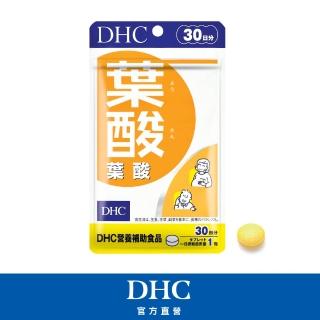 【DHC】葉酸30日份(30粒/包 維生素B12/女性&孕媽咪保健必備)