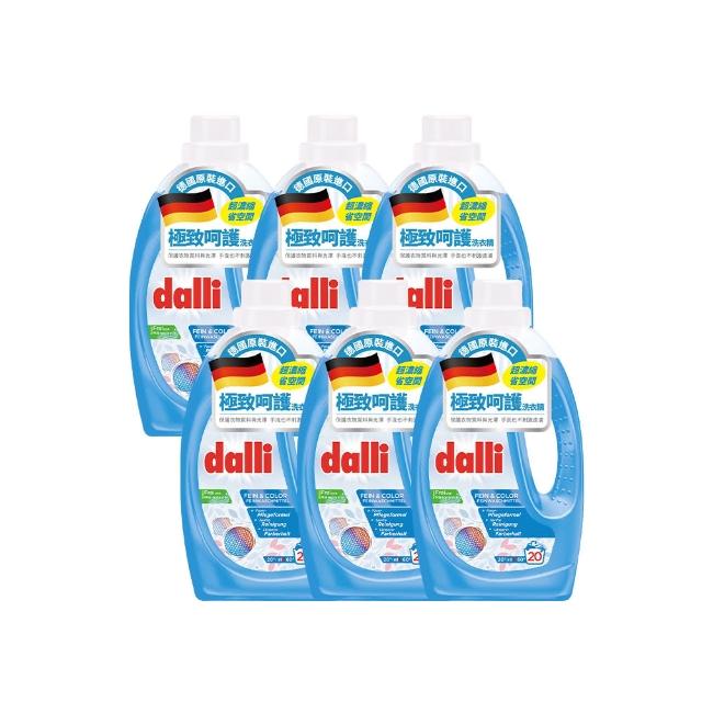 【Dalli】超濃縮酵素洗衣精1.1Lx6入/箱(運動機能/抗敏/深色/淺色/護色/毛料/除臭/全效)