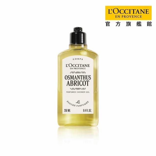 【L’Occitane 歐舒丹】官方直營 經典沐浴系列250ml-任選(沐浴膠/沐浴乳)