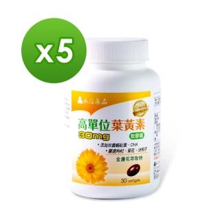 【永信藥品】高單位葉黃素軟膠囊(金盞花萃取物)x5瓶(升級版)