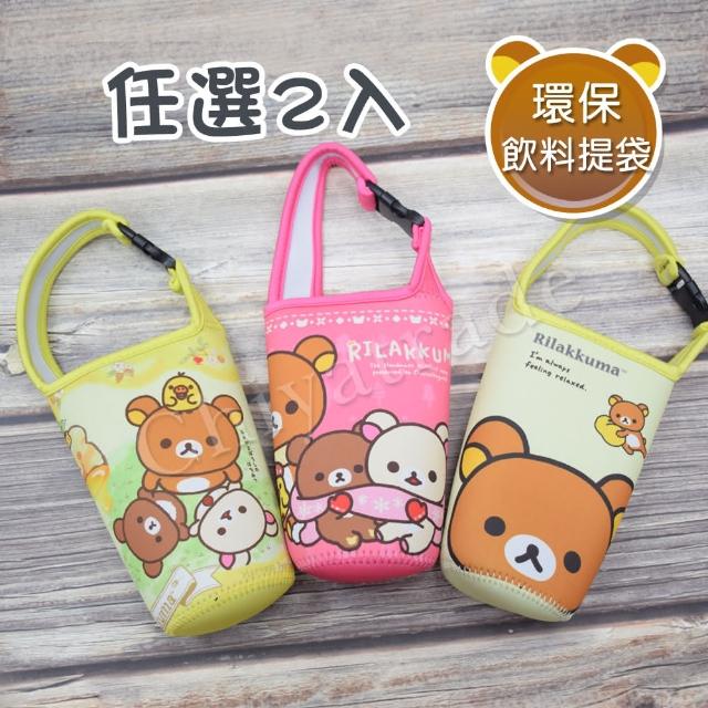 【Rilakkuma】拉拉熊 懶懶熊 扣環式 環保提袋 飲料袋 水壺袋 杯套杯袋 潛水布(任選兩入)