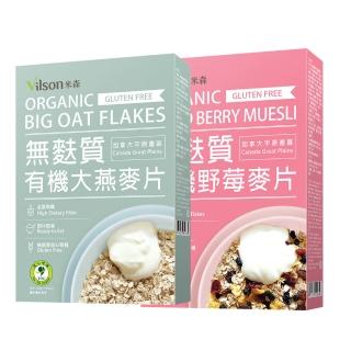 【米森】有機無麩質綜合麥片X4盒組(野莓*2+大燕麥片*2)