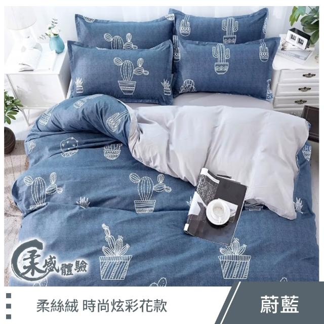【這個好窩】100%頂級柔絲絨床包枕套組(單人/雙人/加大 均一價)