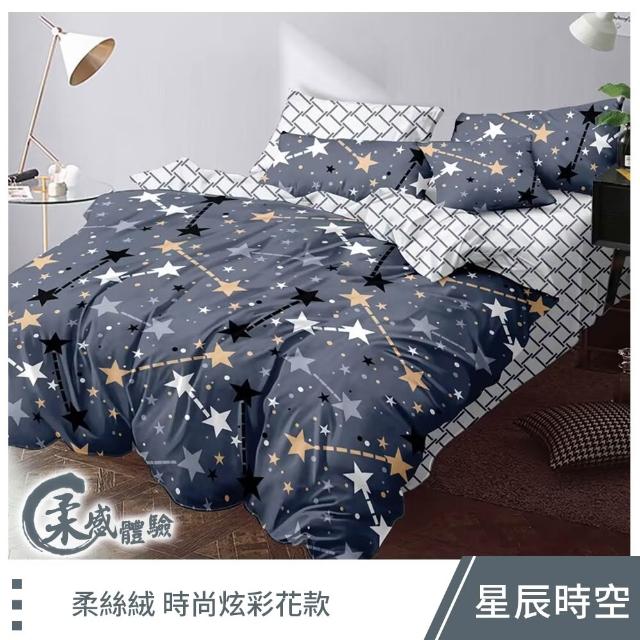 【這個好窩】100%頂級柔絲絨床包枕套組(單人/雙人/加大 均一價)