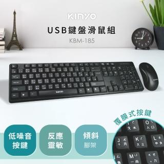 【KINYO】USB鍵盤滑鼠組KBM-185(防疫優先 在家工作、上課必備)