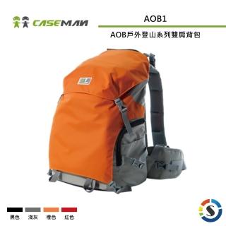 【Caseman 卡斯曼】AOB戶外登山系列雙肩背包 AOB1(勝興公司貨)