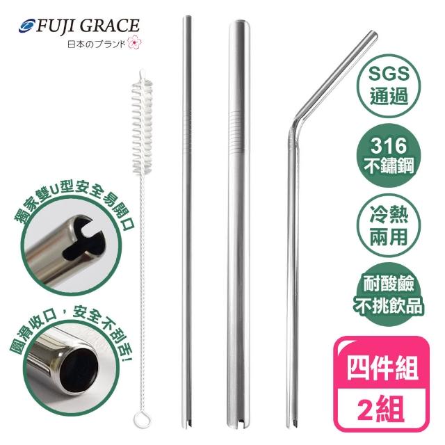 【FUJI-GRACE】316不鏽鋼四件組雙U型開口吸管/贈束口袋(2組)