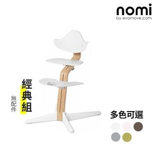 【nomi】丹麥多階段兒童成長學習調節椅餐椅-經典組(單調節椅)