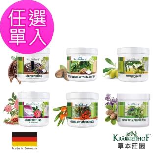 【德國 草本莊園】身體乳系列 250ml 任選單入組(沙棘油/阿爾卑斯/乳果木/可可脂/玫瑰果/橄欖油)