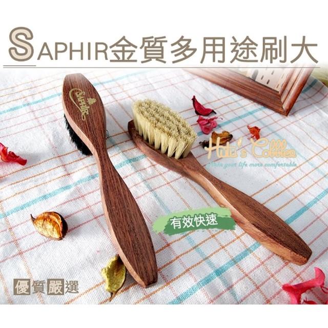 【糊塗鞋匠】P32 法國SAPHIR金質多用途刷大(支)