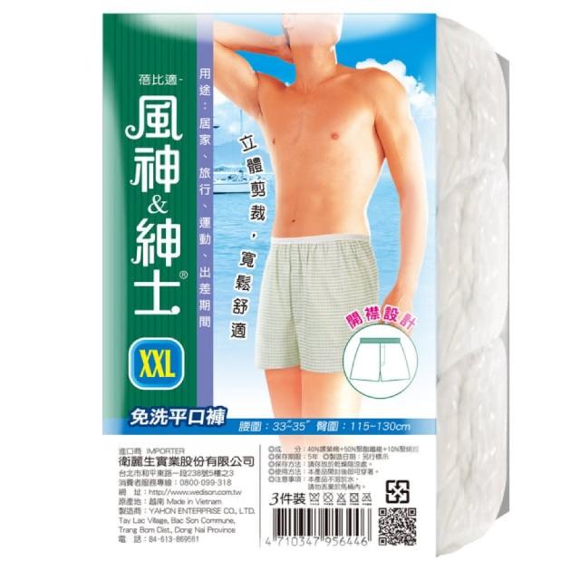 【蓓比適-風神紳士】男用四角平口免洗褲 三件/包-九包組(免洗平口褲 免洗褲)