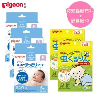 【Pigeon 貝親】防蚊蟲貼布x2+舒鼻貼x3