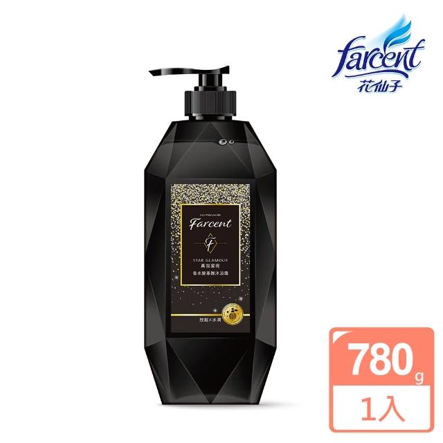 【Farcent法頌】胺基酸抗菌/亮白沐浴露/沐浴乳-780g(多款可選)