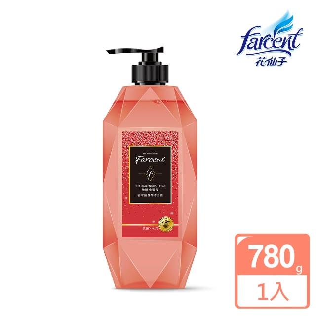 【Farcent法頌】胺基酸抗菌/亮白沐浴露/沐浴乳-780g(多款可選)