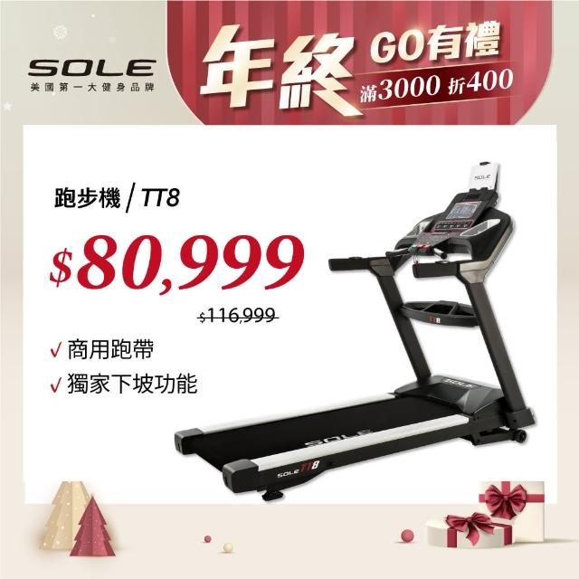 【SOLE】TT8 索爾 電動跑步機