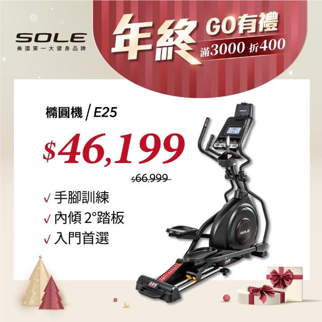 【SOLE】E25 索爾 橢圓機